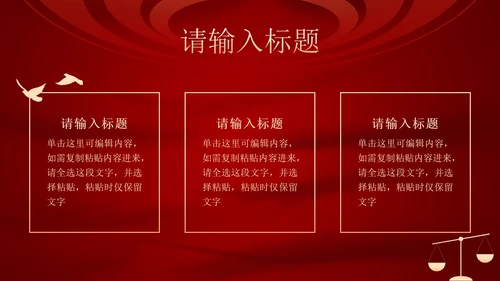 红色民法典课程PPT模板