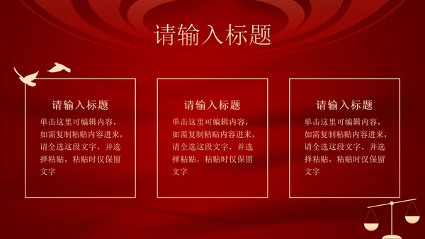 红色民法典课程PPT模板