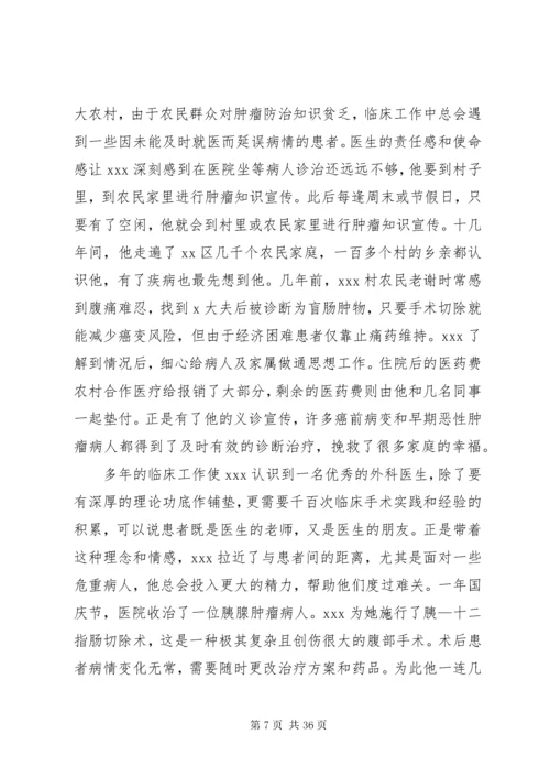 医生先进事迹材料 (5).docx