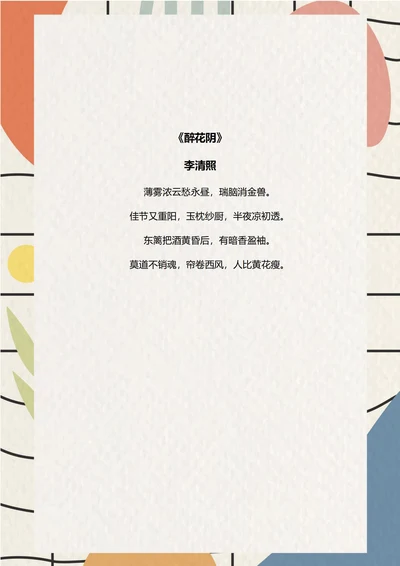 简约线条信纸