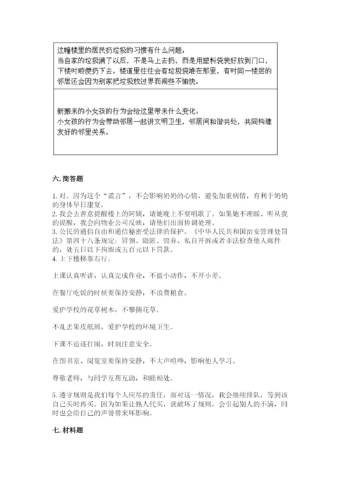 部编版道德与法治三年级下册期末测试卷附完整答案（名师系列）.docx