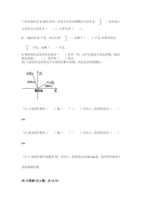 人教版六年级上册数学期末测试卷含答案（典型题）.docx