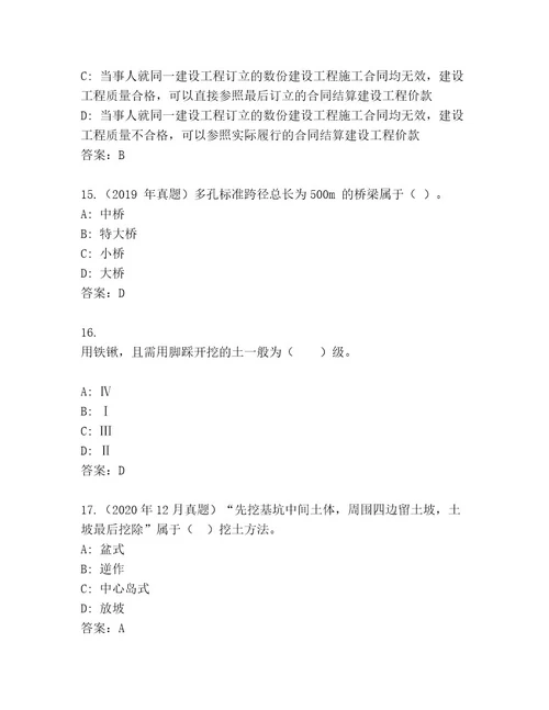 内部二级建造师考试最新题库（综合题）