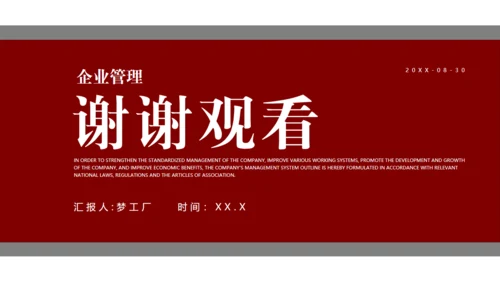 企业管理基础知识深红色通用PPT模板