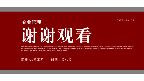 企业管理基础知识深红色通用PPT模板