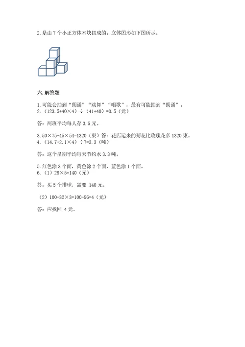 苏教版四年级上册数学期末测试卷（名师推荐）wod版