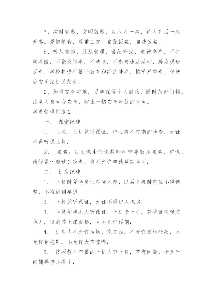 学员管理制度.docx