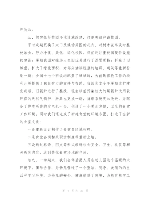 幼儿园后勤工作总结5篇.docx