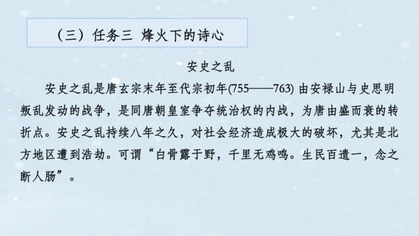 2023-2024学年八年级语文上册名师备课系列（统编版）第六单元整体教学课件（10-16课时）-【