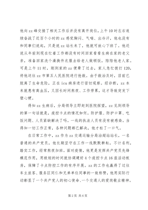 关于抗击疫情先进人物事迹精选5篇.docx