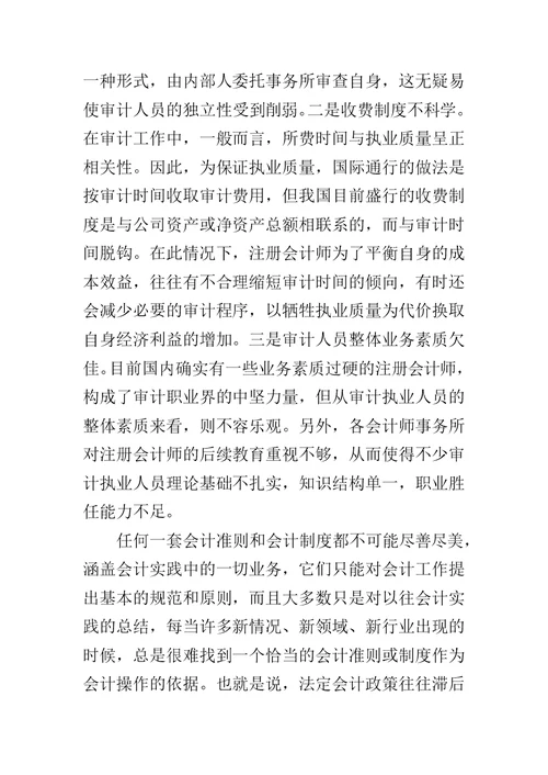 会计工作个人实习总结