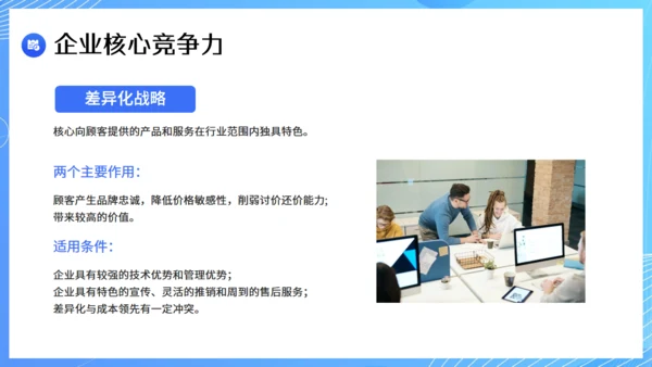 现代企业战略管理课件通用PPT模板