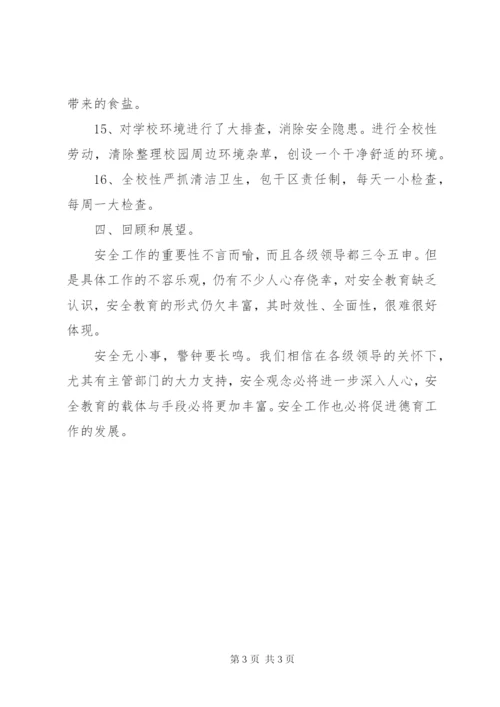 安全法制教育活动总结[五篇范文].docx