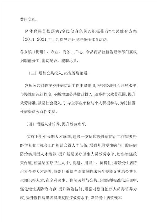 慢病筛查和主动发现工作实施方案