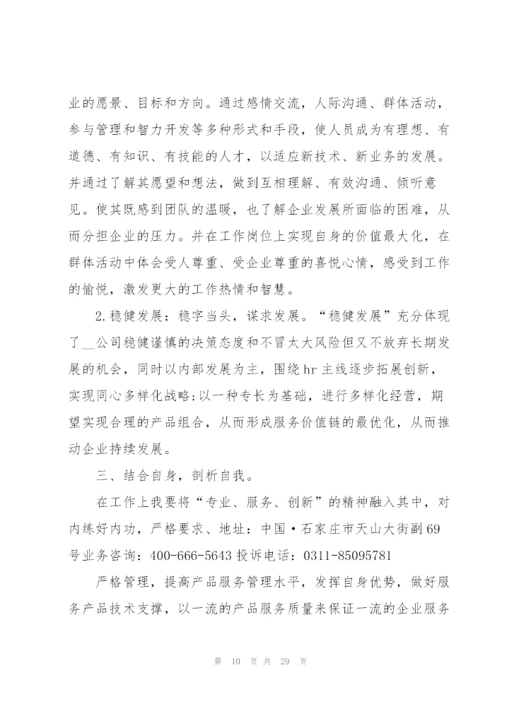 学习企业文化心得大全10篇.docx