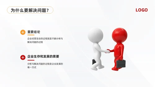 黄红简约问题分析与解决PPT模板宣传PPT动态PPT