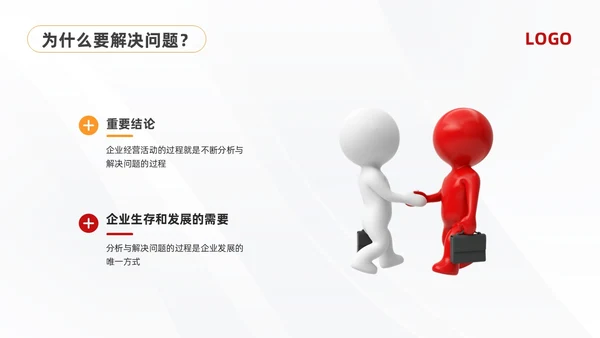 黄红简约问题分析与解决PPT模板宣传PPT动态PPT