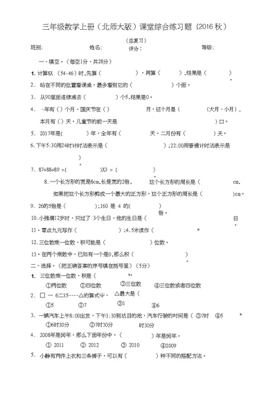 2016秋北师大版三年级上册数学期末检测题