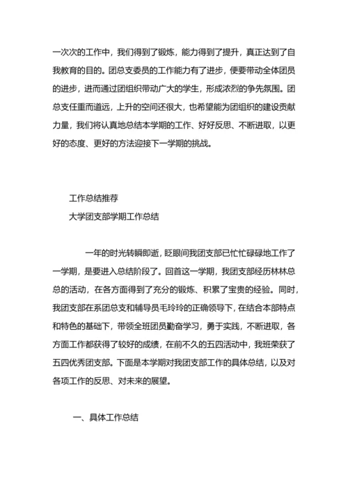 初中团支部学期工作总结.docx