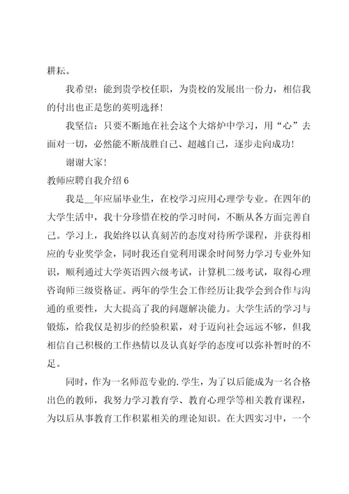 教师应聘自我介绍15篇