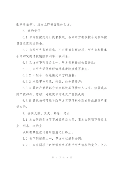 连带责任担保的借款合同.docx