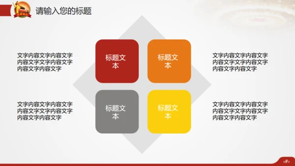 欢度国庆祖国华诞通用PPT模版