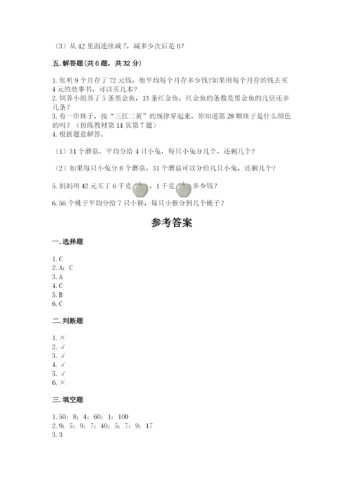 北师大版二年级上册数学期末测试卷带答案下载.docx