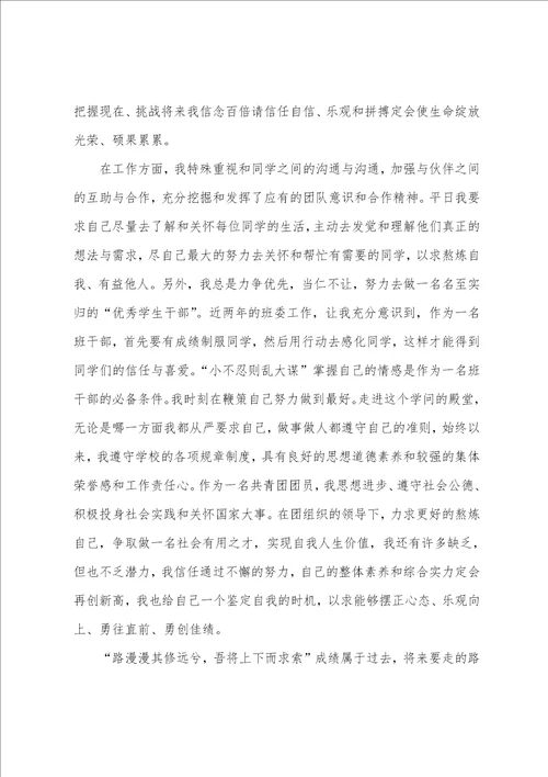 大学优干个人总结