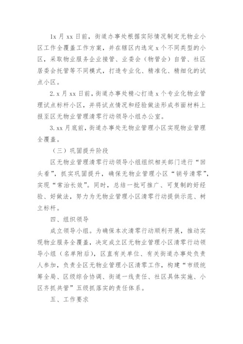 老旧小区物业管理方案.docx