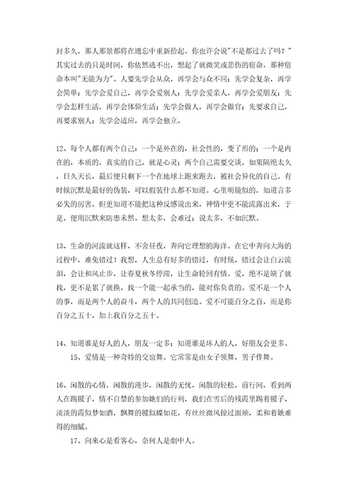 经典的生活语录46条