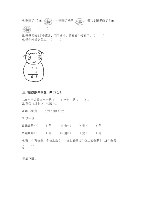 人教版一年级下册数学期末测试卷含答案（典型题）.docx