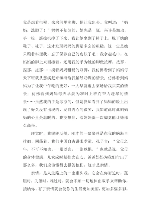 我读懂了亲情作文800字.docx