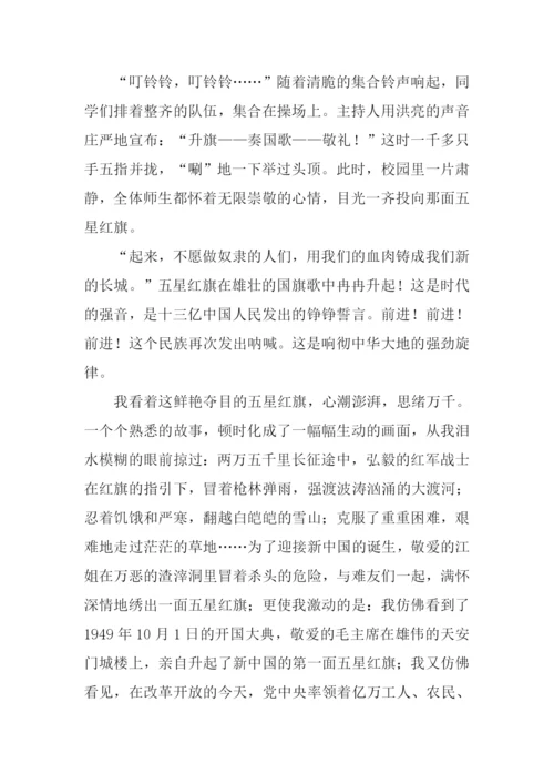 当国旗升起的时候作文-1.docx