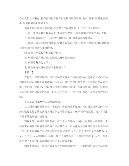 精编之月度工作总结格式及范文.docx