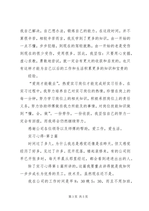 培训心得及建议王兴龙 (4).docx