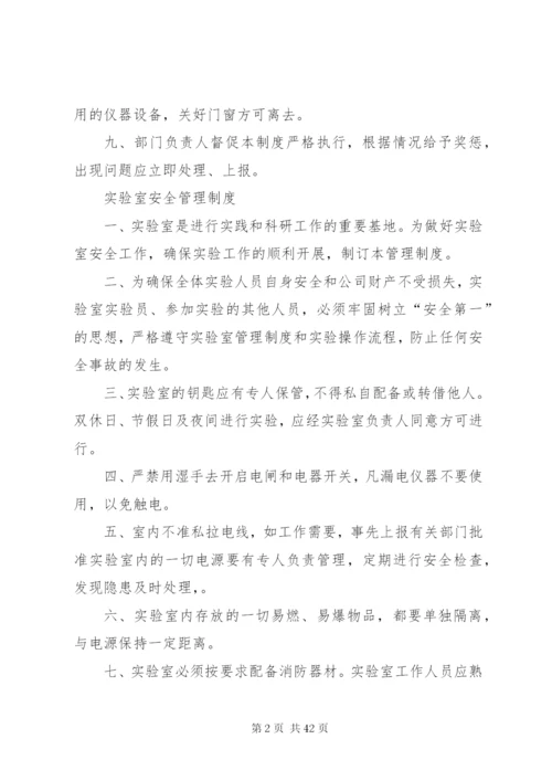 实验室规章制度和实验室规划方案.docx