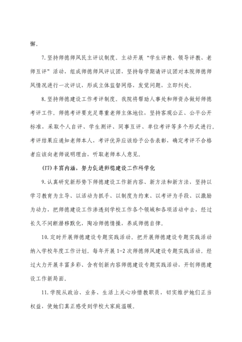 学院师德建设实施专业方案和工作专项计划.docx
