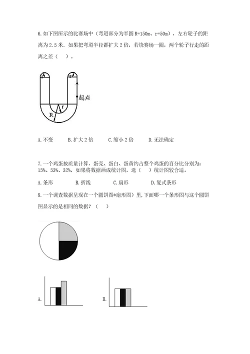 小学六年级上册数学期末测试卷附答案典型题