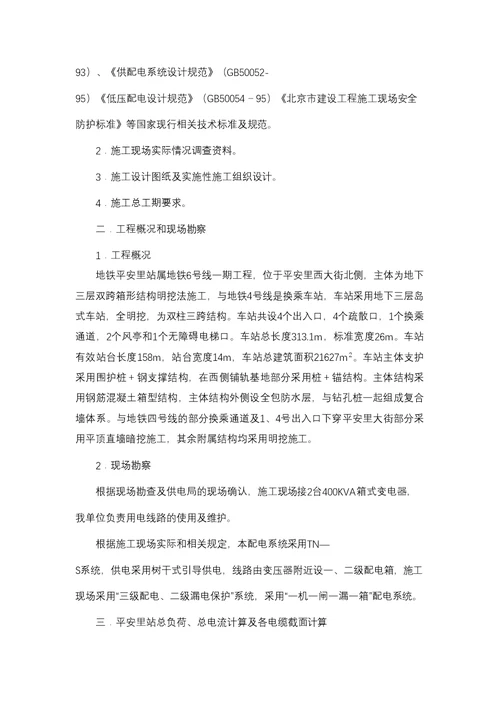 临时用电施工组织设计