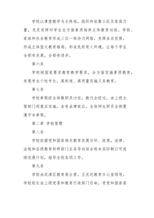 学校标准章程及标准规章核心制度.docx