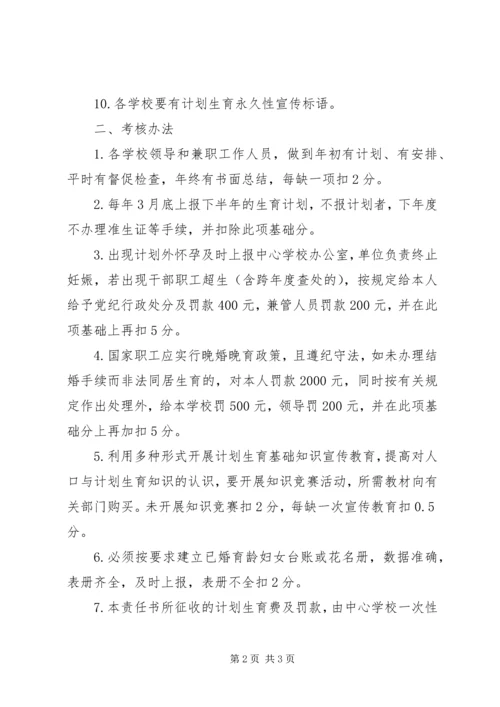 人口与计划生育目标管理责任书.docx