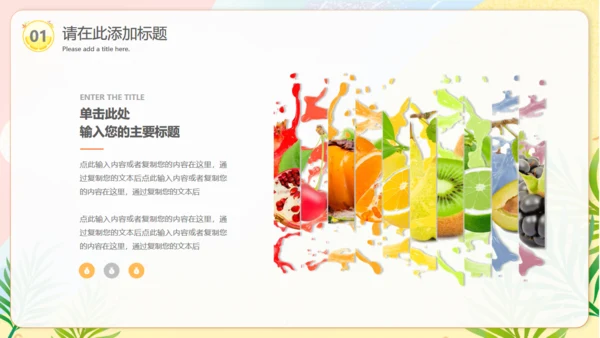 夏季美食节西瓜果汁水吧通用PPT模板
