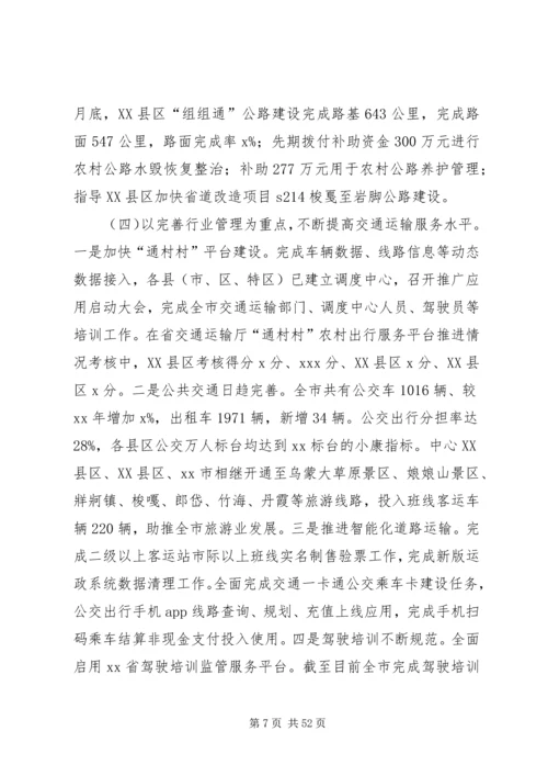 交通运输局年度工作总结六篇.docx