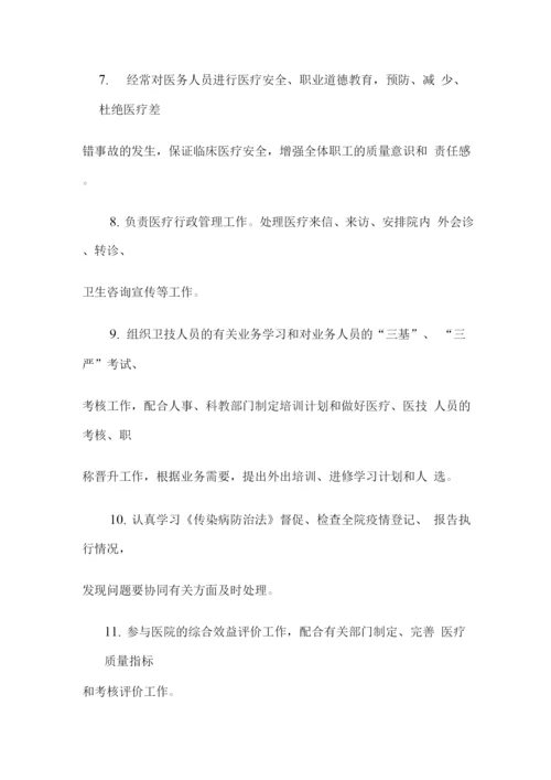 医务科长职责.docx