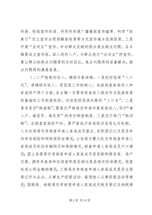 副县长在全县城乡低保工作推进会上的讲话_1.docx