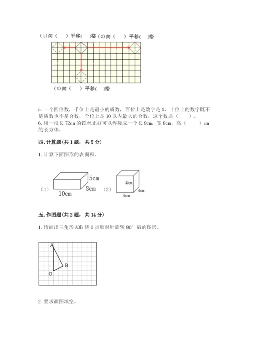 人教版五年级下册数学期末考试卷及答案（夺冠系列）.docx