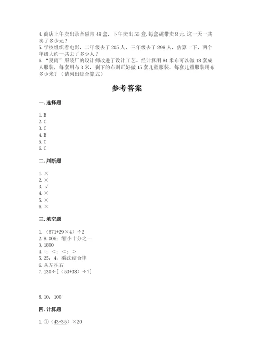 小学四年级下册数学期中测试卷精品【模拟题】.docx