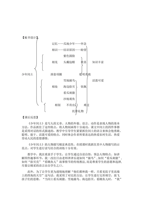 《少年闰土》课文教学教案设计