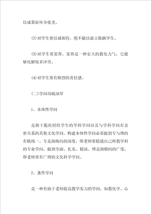 2023年教师个人发展规划