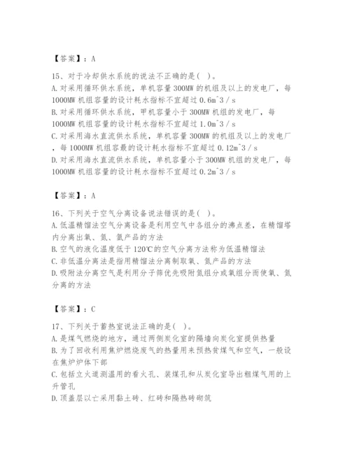 2024年公用设备工程师之专业知识（动力专业）题库精品（b卷）.docx